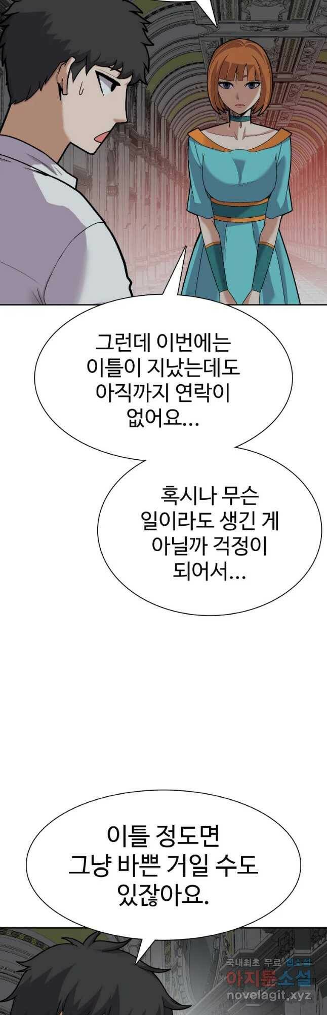 뉴비 매니지먼트 38화 2