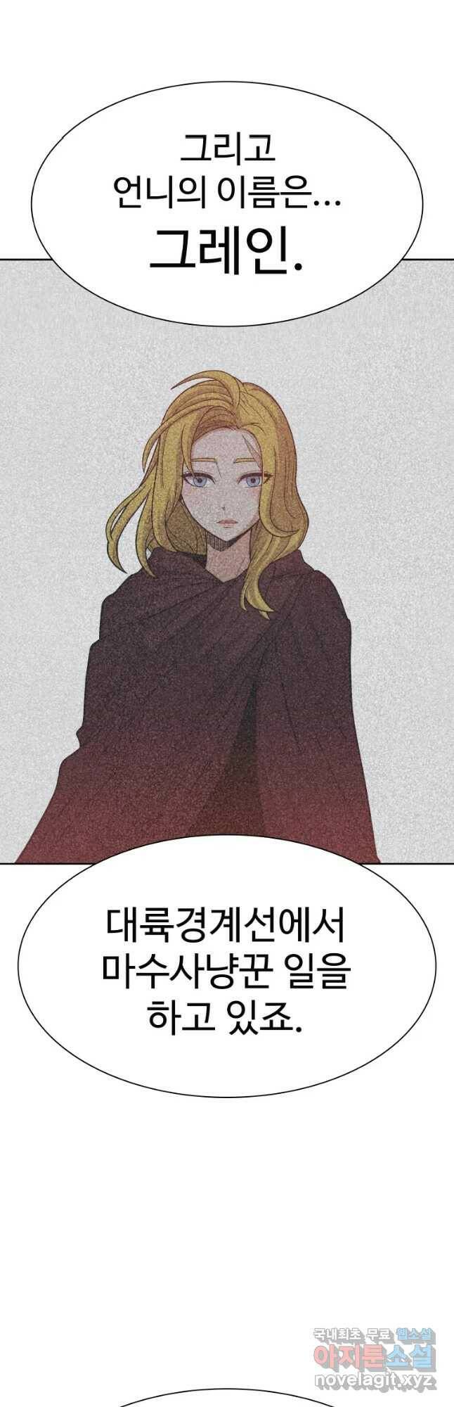 뉴비 매니지먼트 38화 4