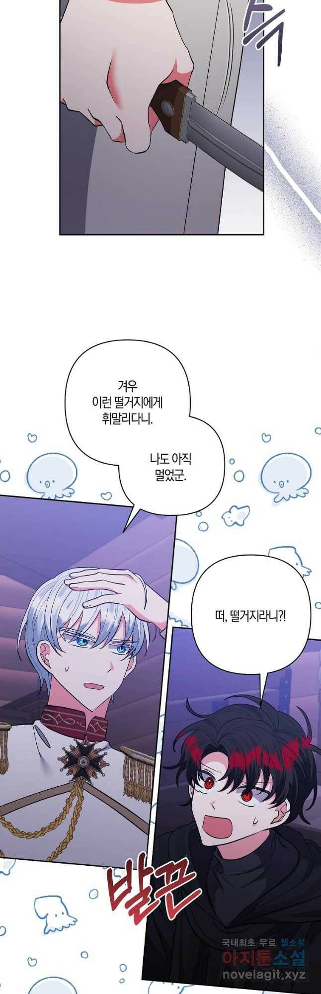 남주를 입양합니다 36화 7
