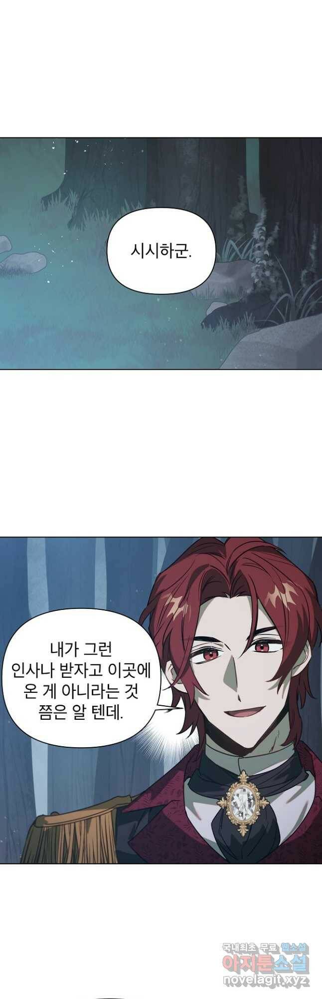 아델리아 - 꽃의 속박 33화 3