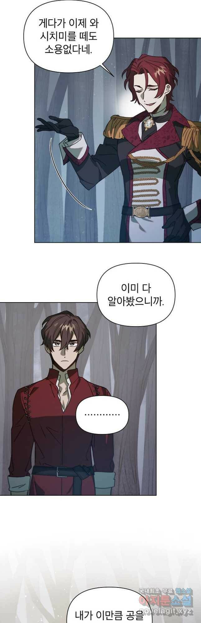 아델리아 - 꽃의 속박 33화 4