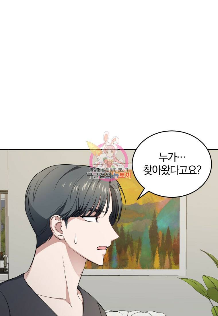 그 남자, 처음, 로맨틱 31화 1