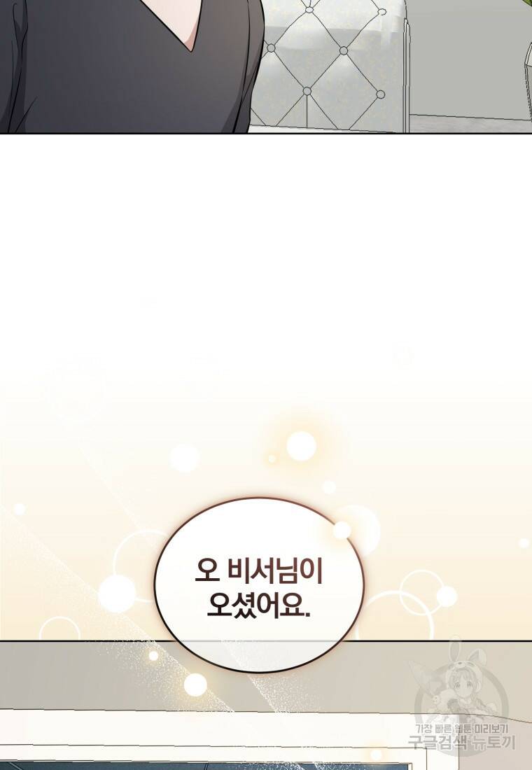 그 남자, 처음, 로맨틱 31화 2