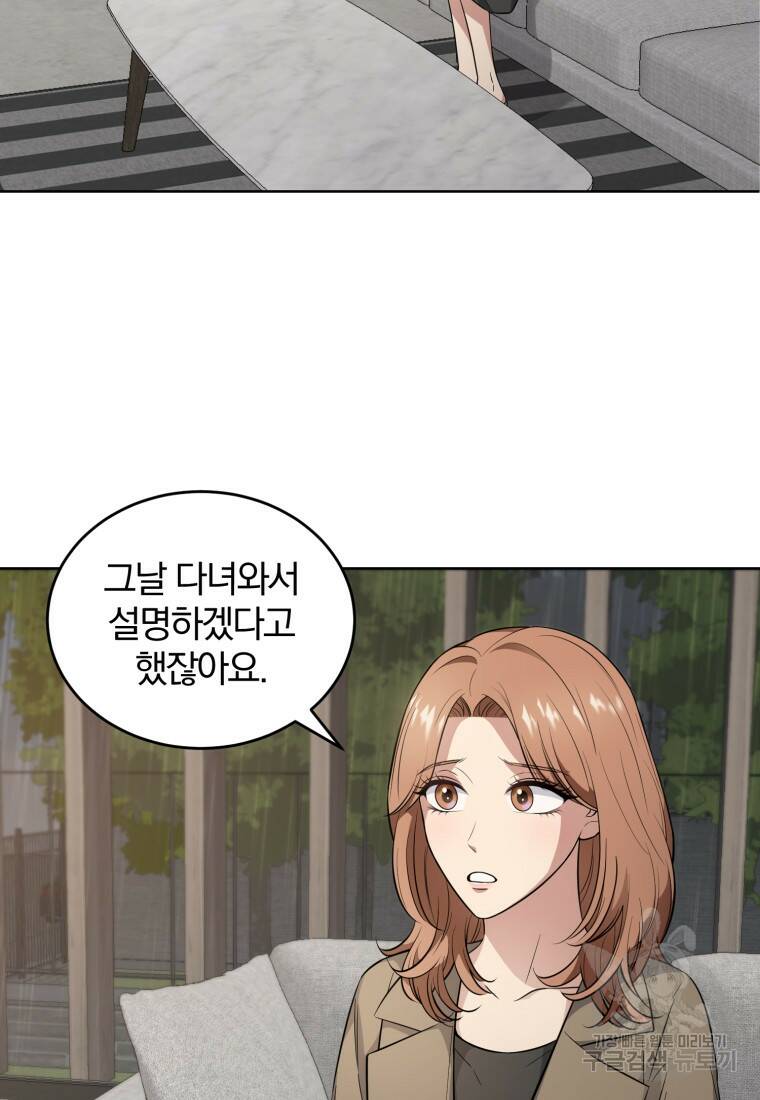 그 남자, 처음, 로맨틱 31화 5