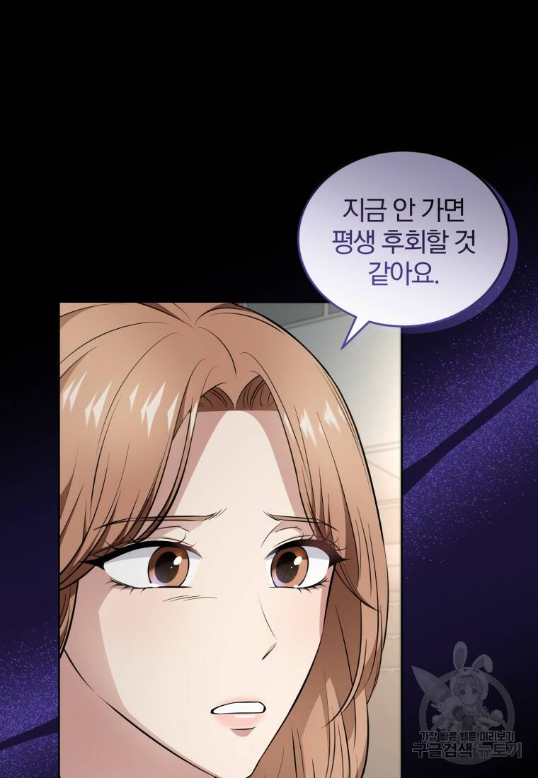그 남자, 처음, 로맨틱 31화 9