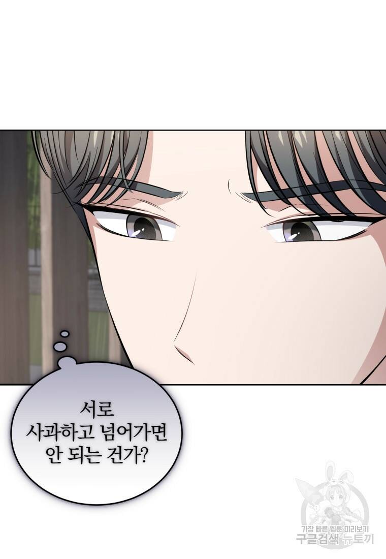그 남자, 처음, 로맨틱 31화 13