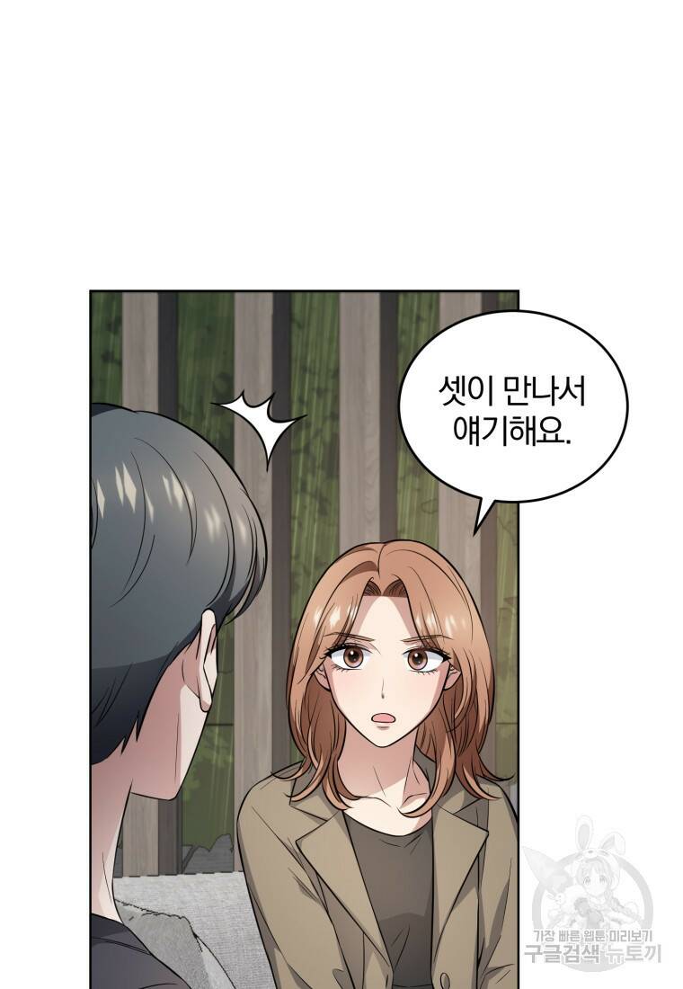 그 남자, 처음, 로맨틱 31화 14