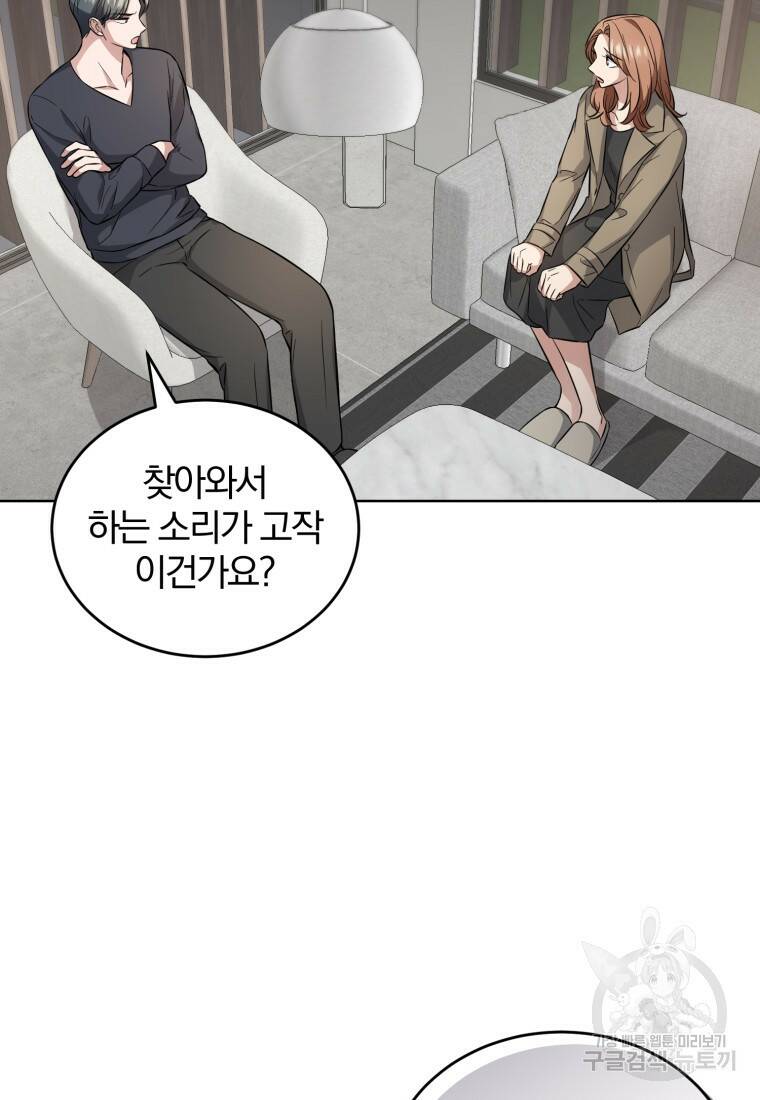 그 남자, 처음, 로맨틱 31화 16