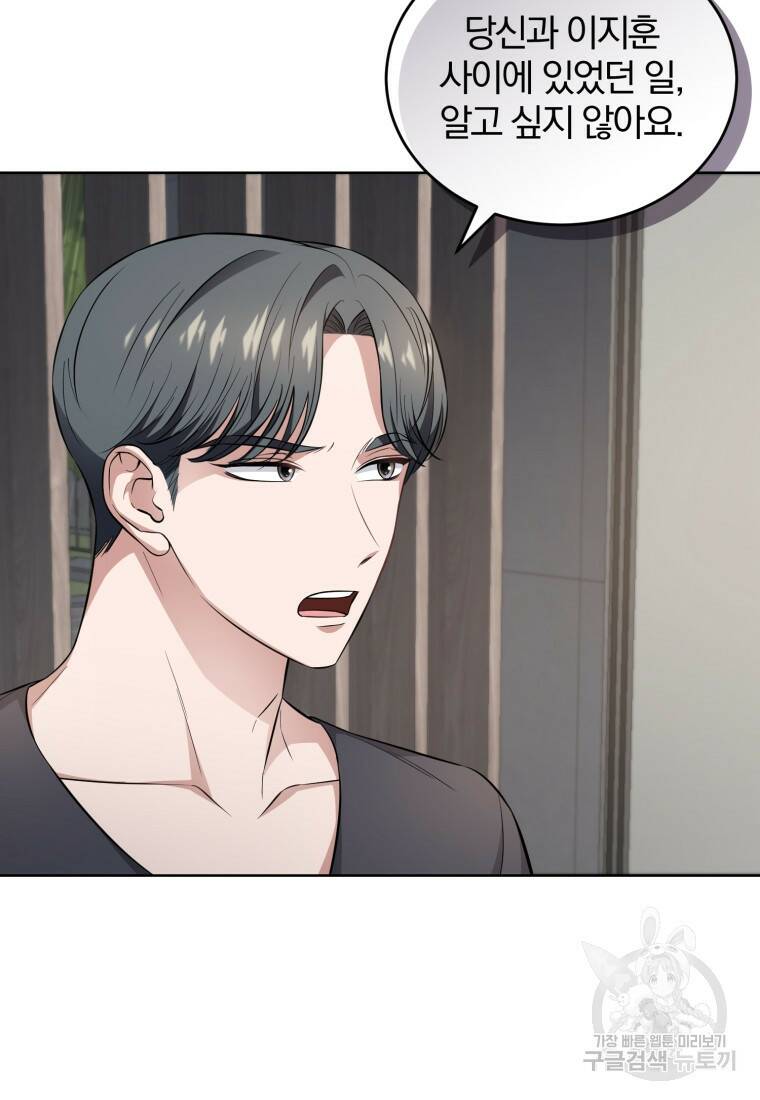 그 남자, 처음, 로맨틱 31화 17