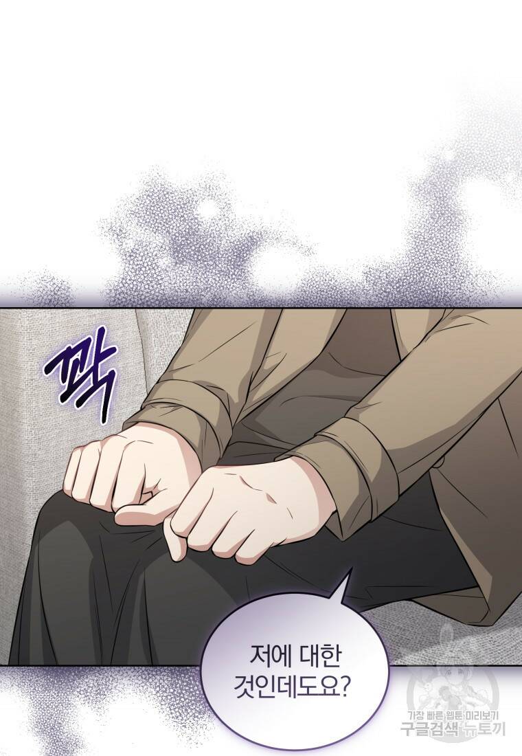 그 남자, 처음, 로맨틱 31화 19