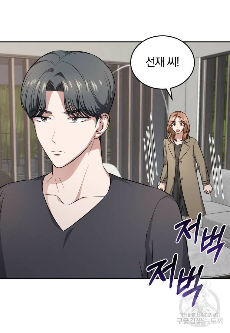 그 남자, 처음, 로맨틱 31화 23