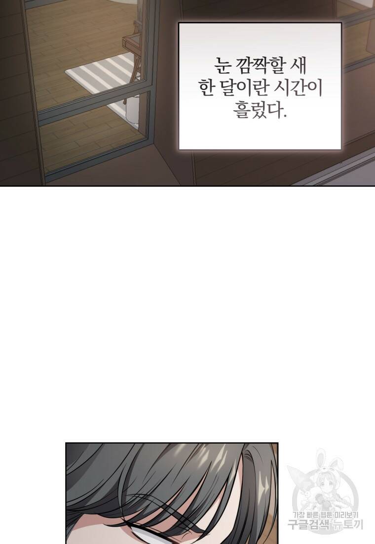 그 남자, 처음, 로맨틱 31화 31