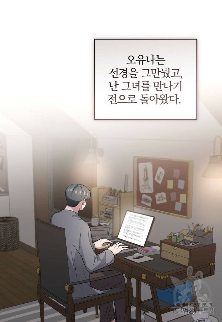 그 남자, 처음, 로맨틱 31화 33