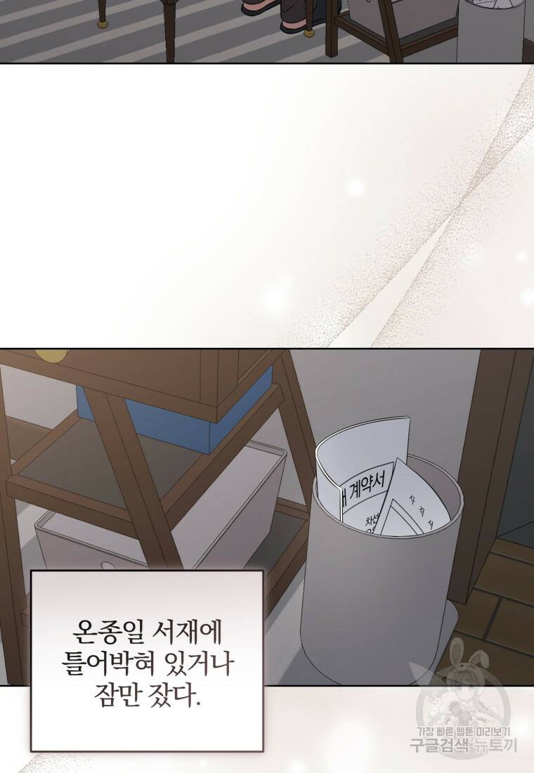 그 남자, 처음, 로맨틱 31화 34
