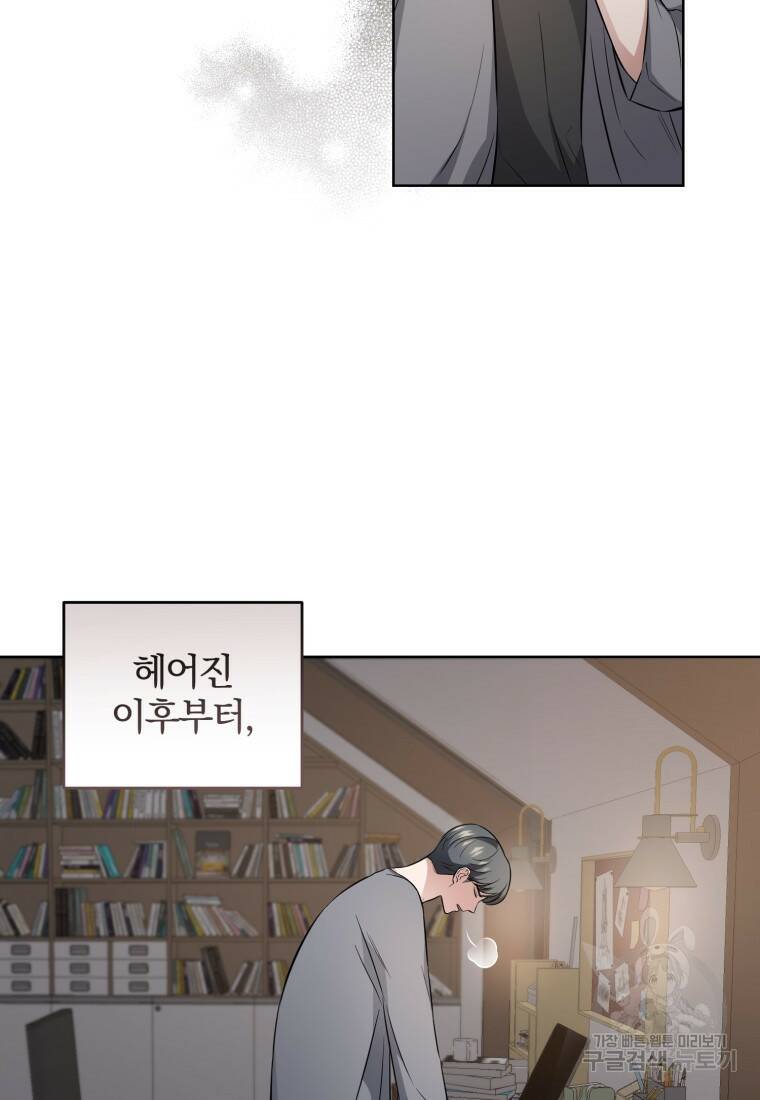 그 남자, 처음, 로맨틱 31화 36