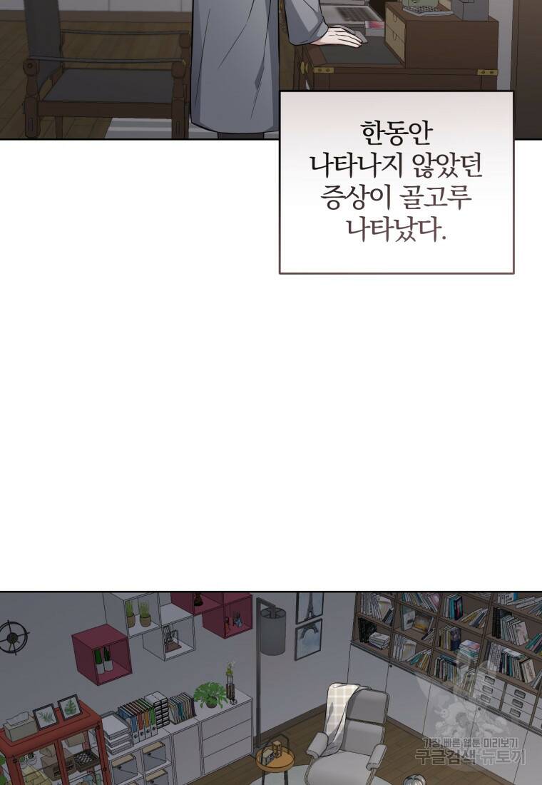 그 남자, 처음, 로맨틱 31화 37