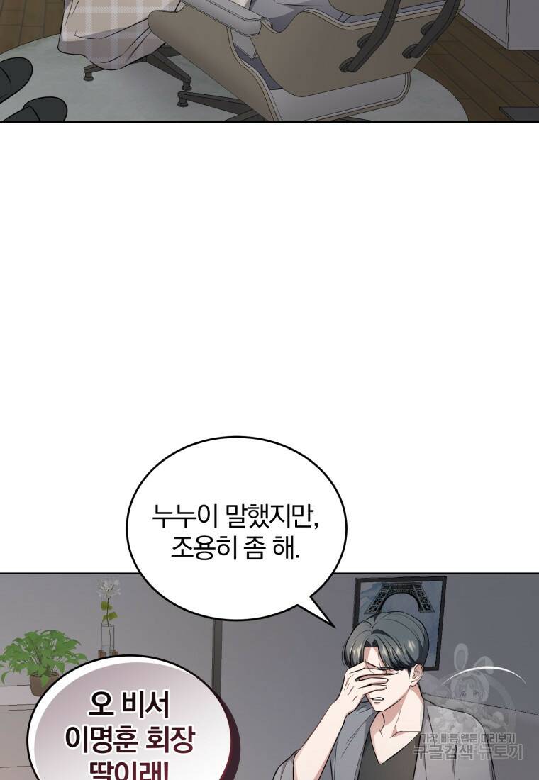 그 남자, 처음, 로맨틱 31화 42