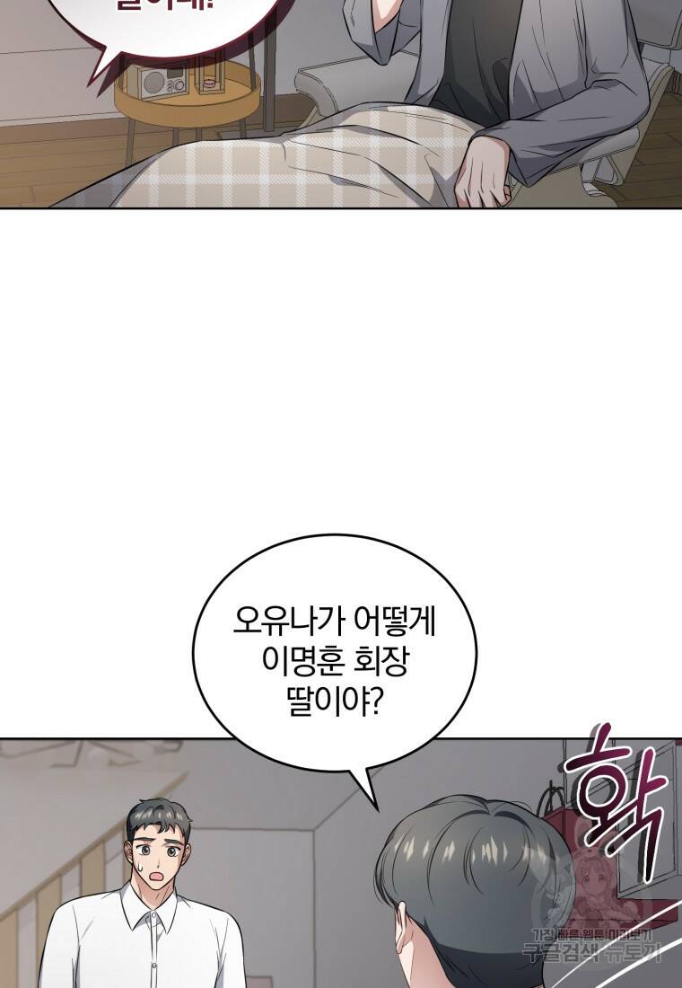 그 남자, 처음, 로맨틱 31화 43