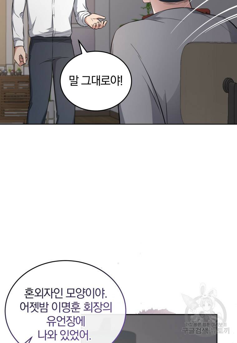 그 남자, 처음, 로맨틱 31화 44