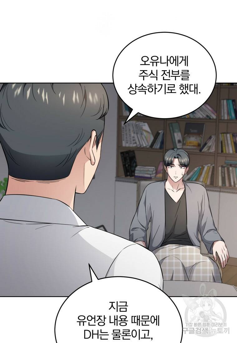 그 남자, 처음, 로맨틱 31화 46
