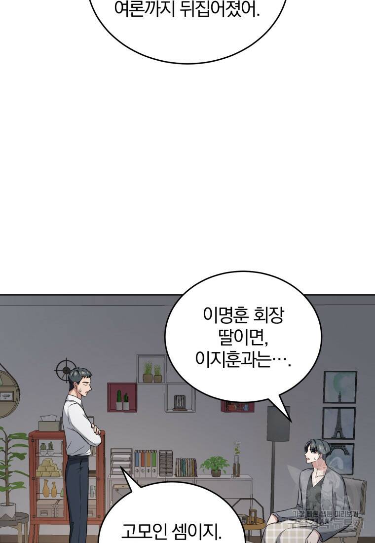 그 남자, 처음, 로맨틱 31화 47