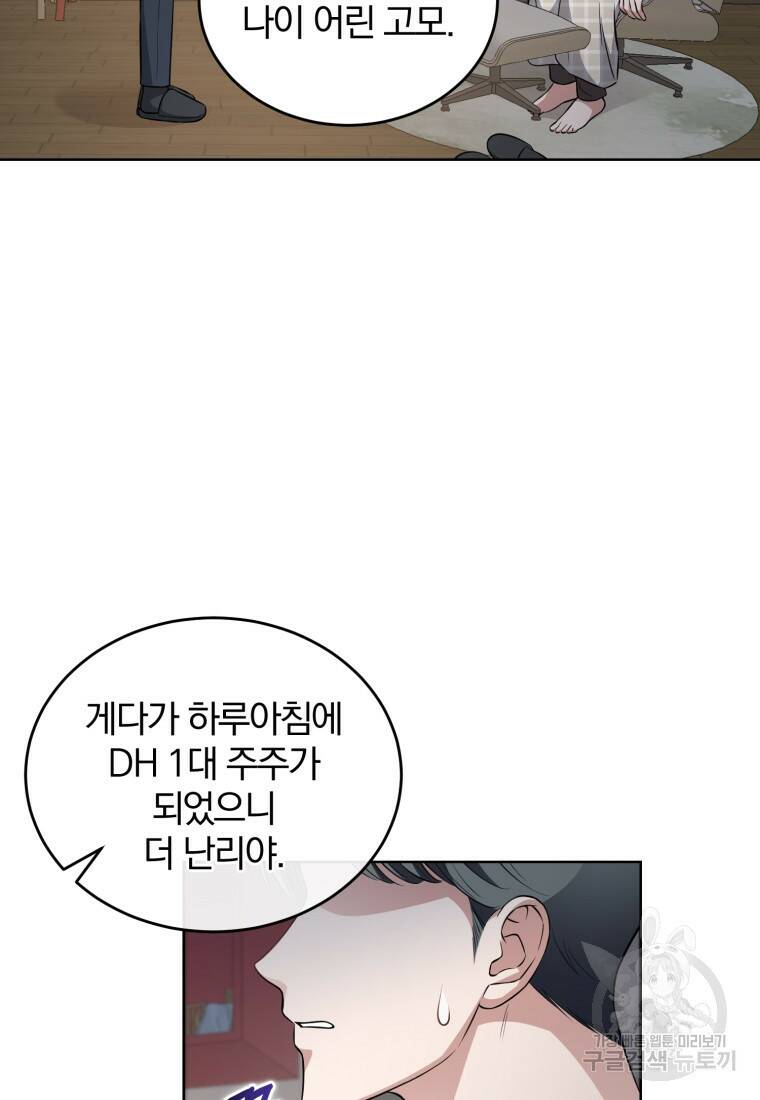그 남자, 처음, 로맨틱 31화 48