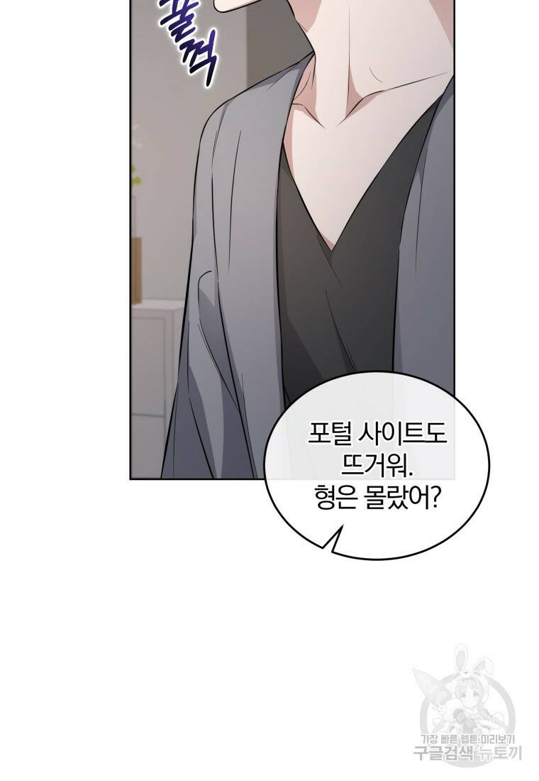 그 남자, 처음, 로맨틱 31화 49