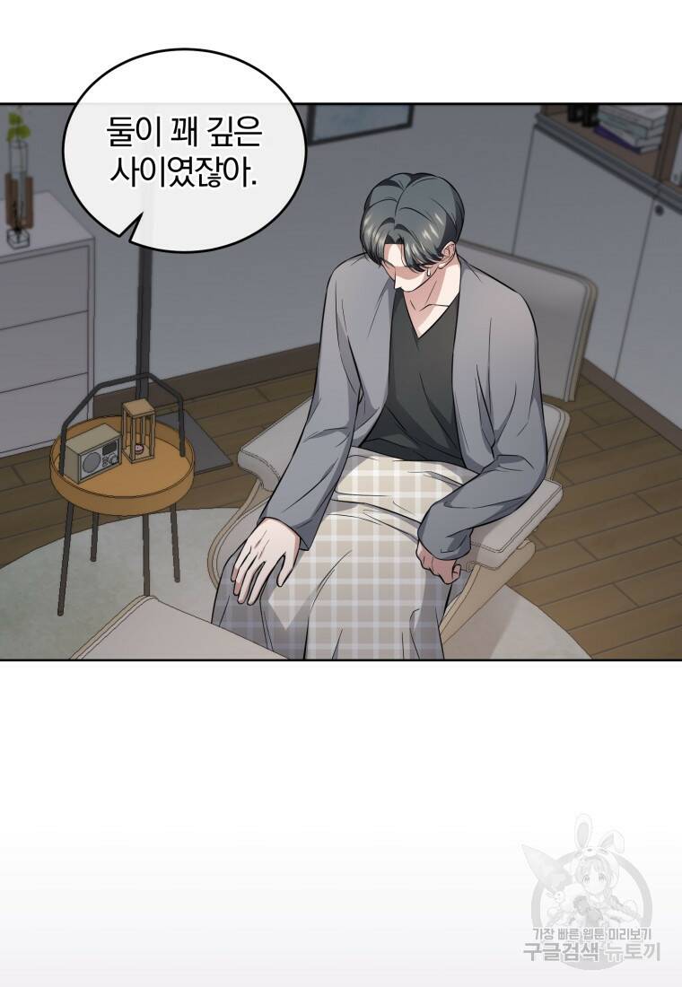 그 남자, 처음, 로맨틱 31화 50