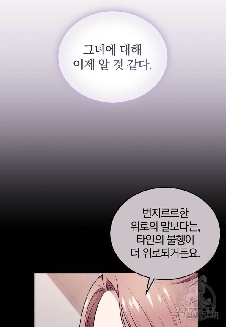 그 남자, 처음, 로맨틱 31화 51