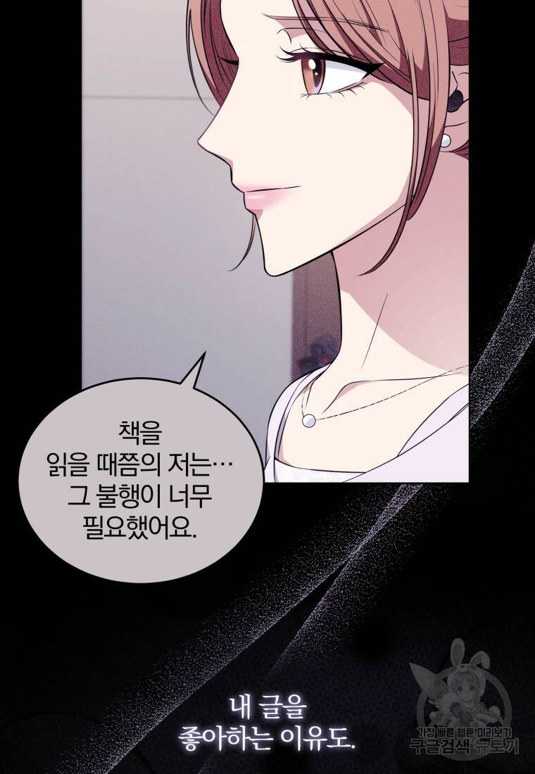 그 남자, 처음, 로맨틱 31화 52