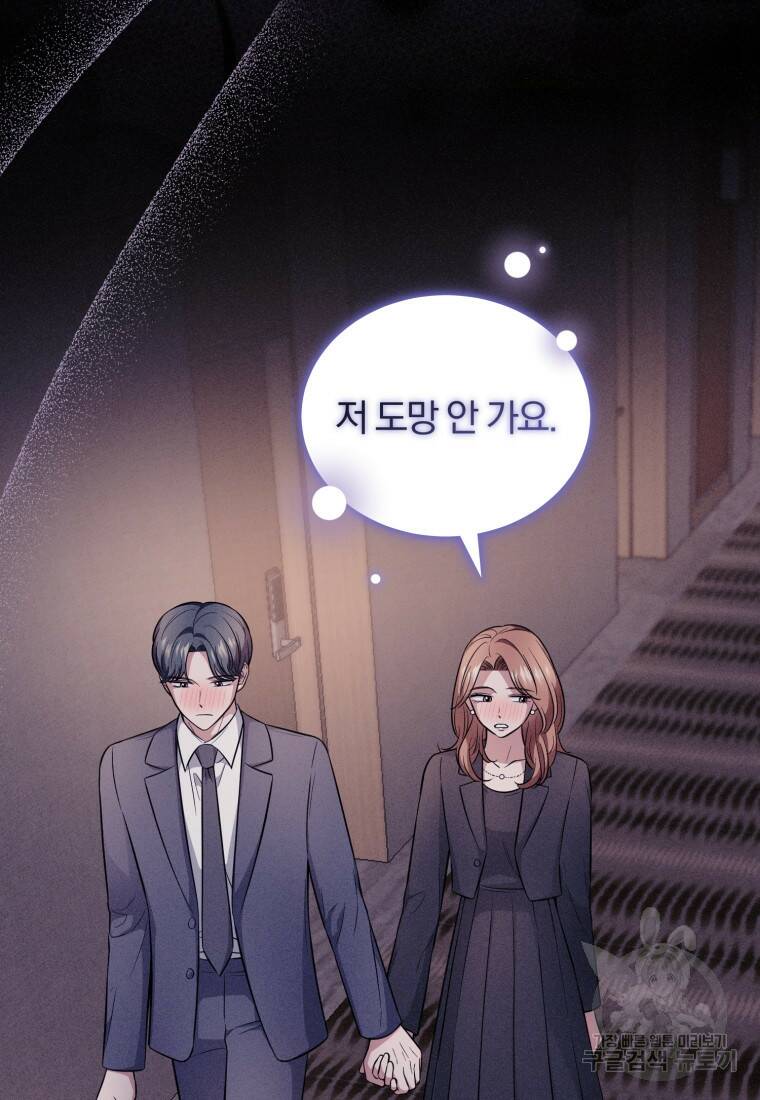 그 남자, 처음, 로맨틱 31화 53