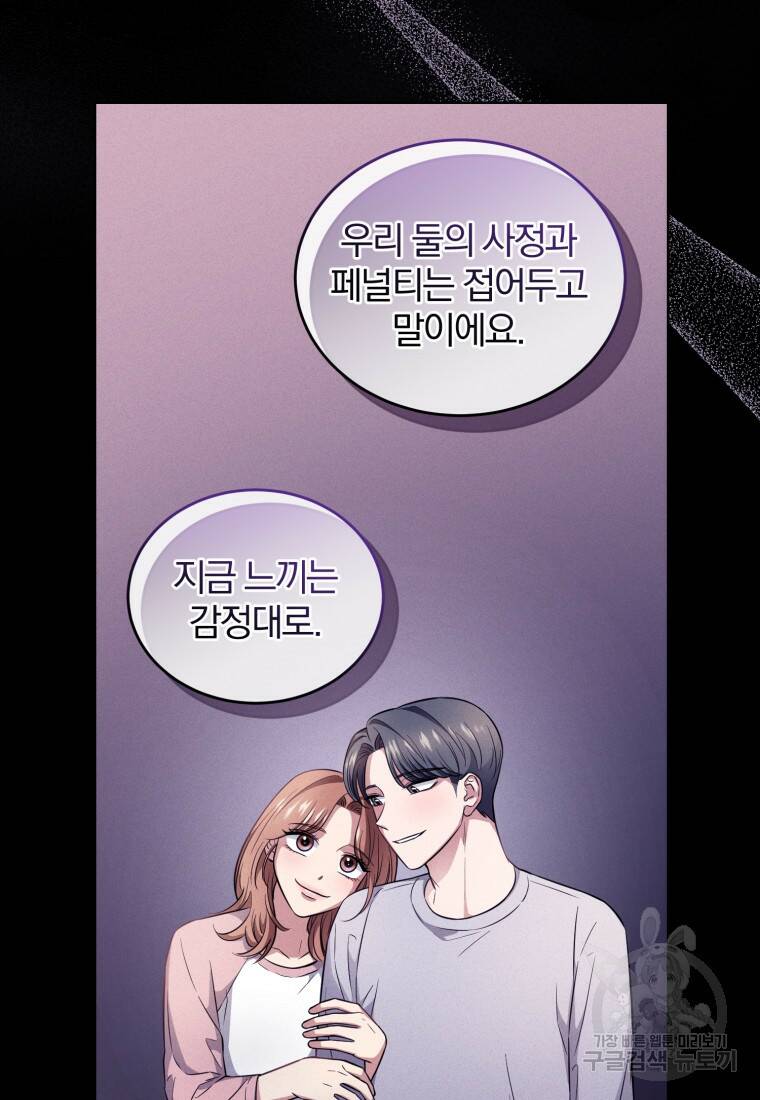 그 남자, 처음, 로맨틱 31화 55