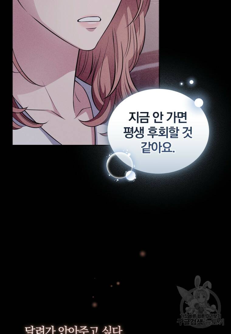 그 남자, 처음, 로맨틱 31화 57