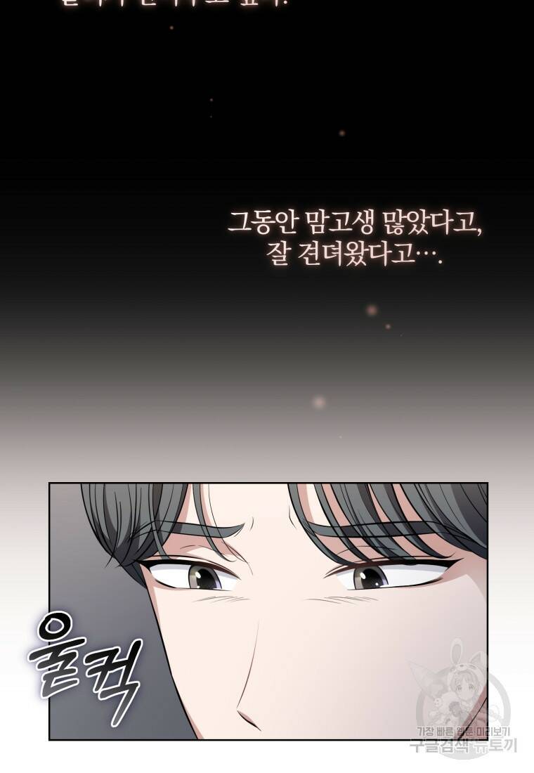 그 남자, 처음, 로맨틱 31화 58