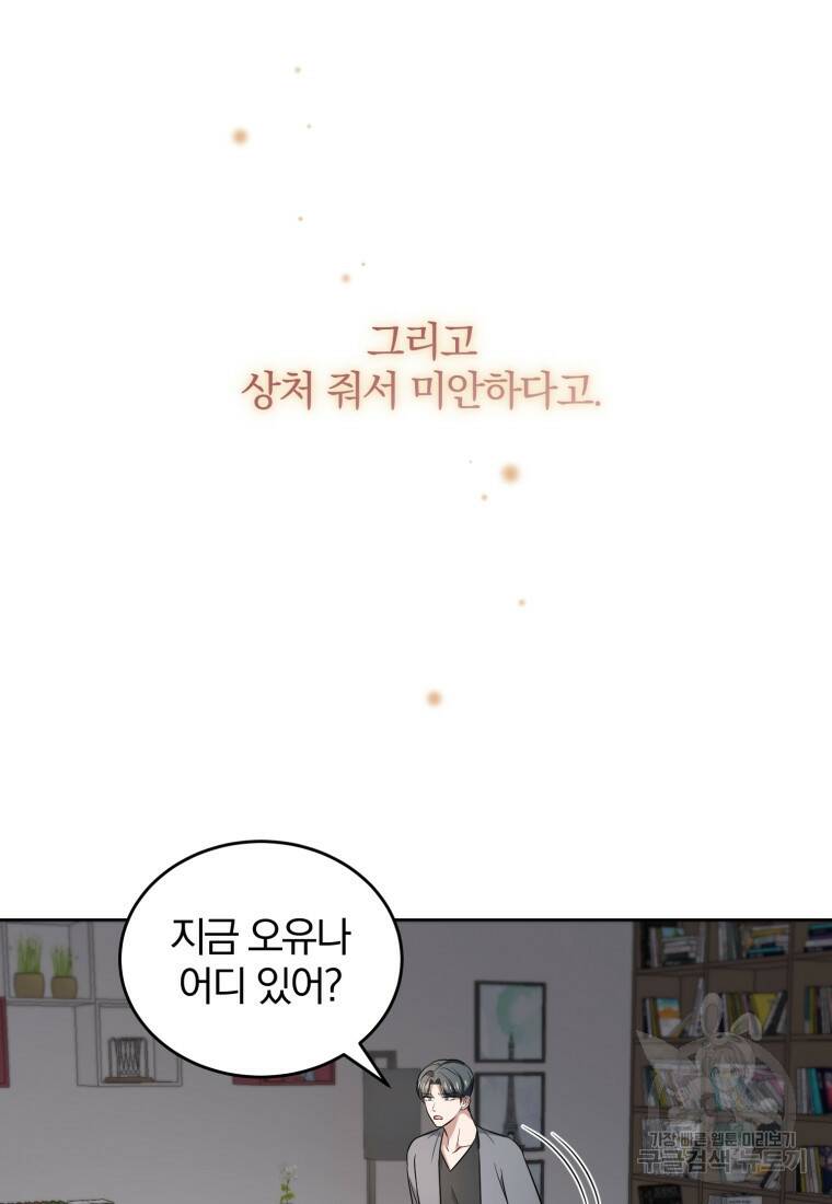 그 남자, 처음, 로맨틱 31화 59