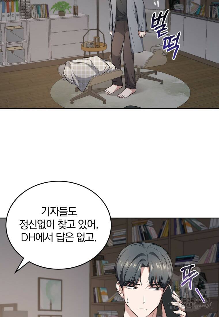 그 남자, 처음, 로맨틱 31화 60
