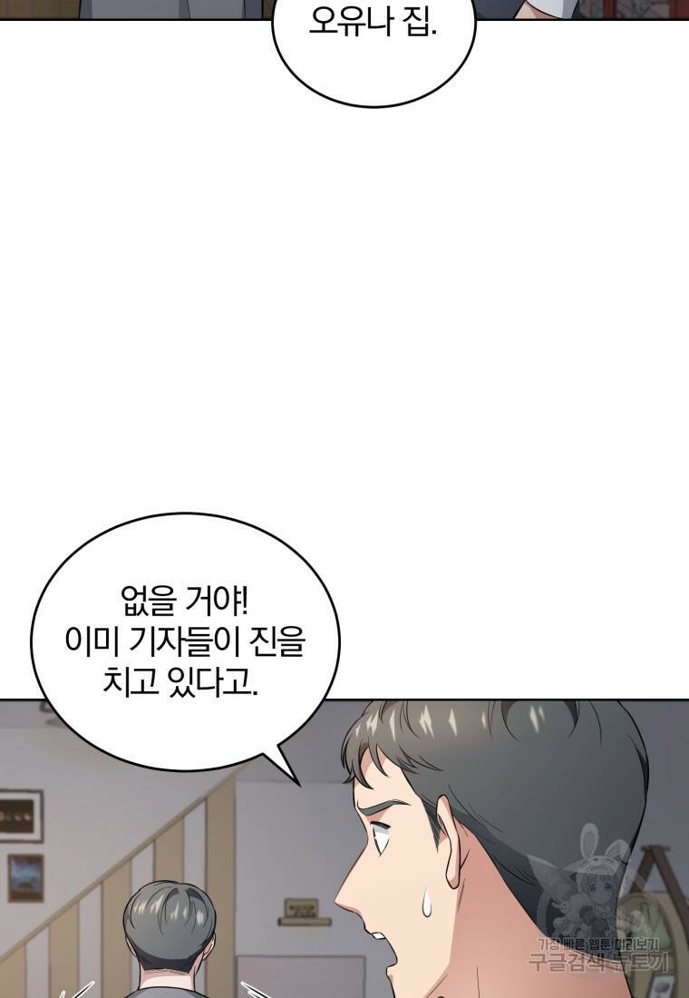 그 남자, 처음, 로맨틱 31화 64