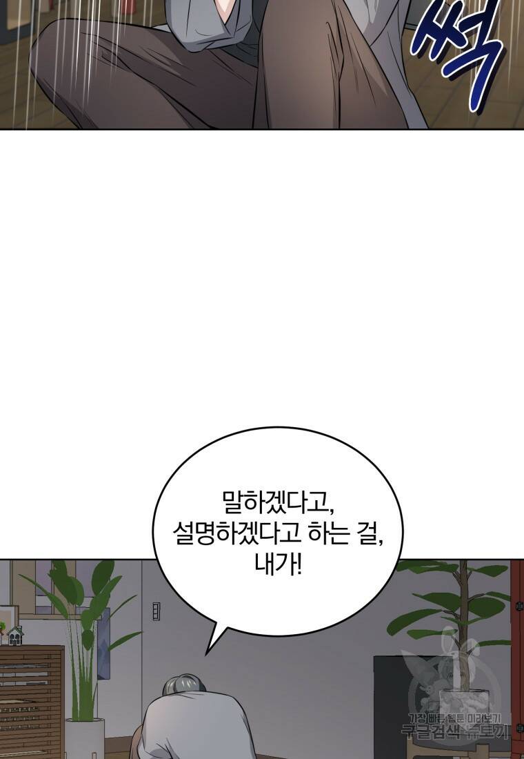 그 남자, 처음, 로맨틱 31화 67