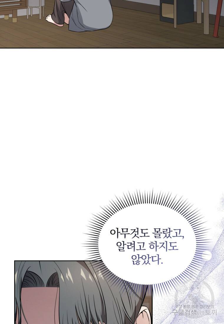 그 남자, 처음, 로맨틱 31화 68