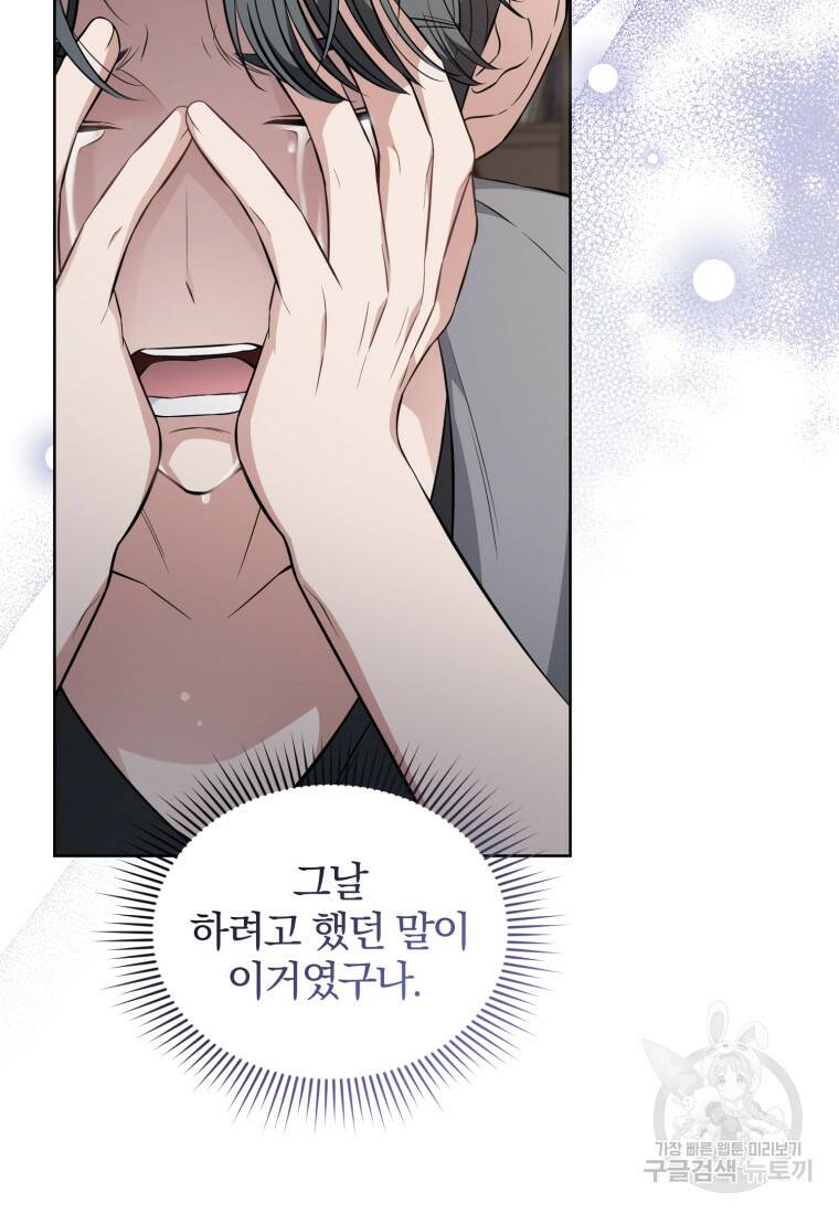 그 남자, 처음, 로맨틱 31화 69