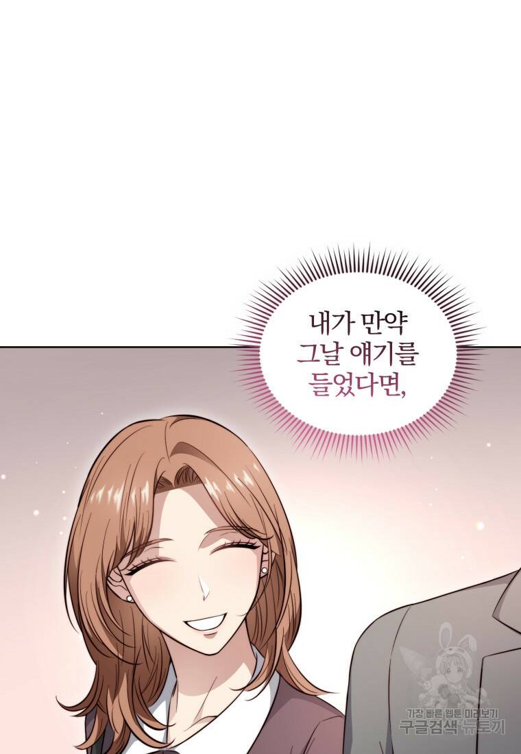 그 남자, 처음, 로맨틱 31화 70