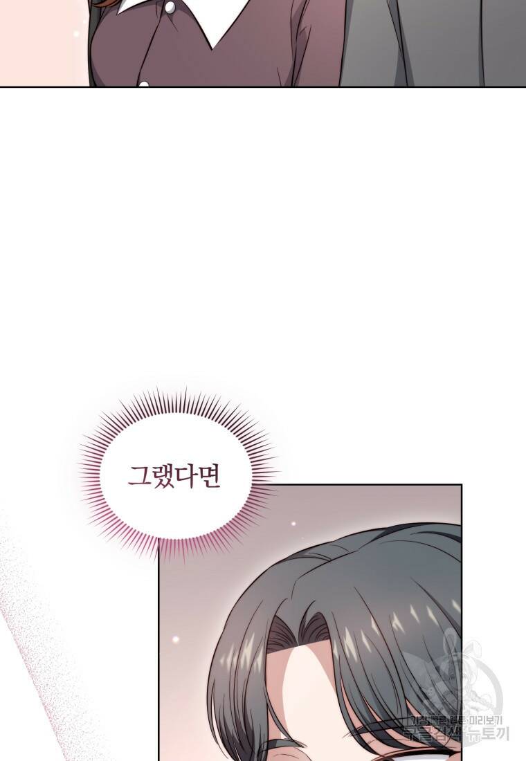 그 남자, 처음, 로맨틱 31화 71