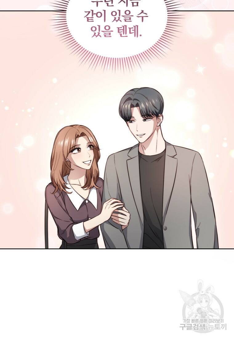 그 남자, 처음, 로맨틱 31화 73