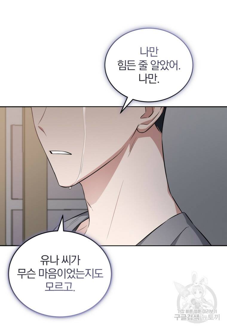 그 남자, 처음, 로맨틱 31화 74