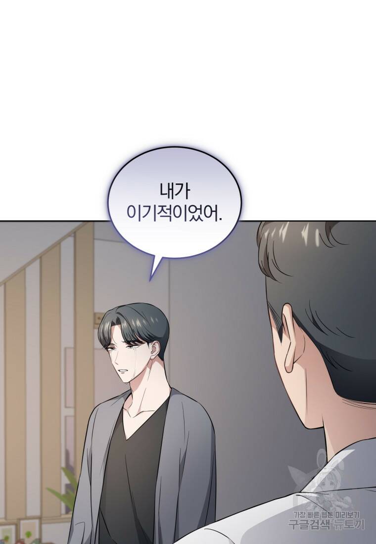 그 남자, 처음, 로맨틱 31화 75