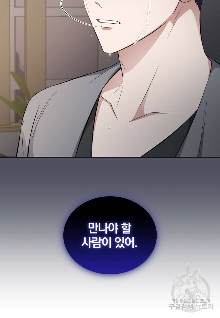 그 남자, 처음, 로맨틱 31화 77