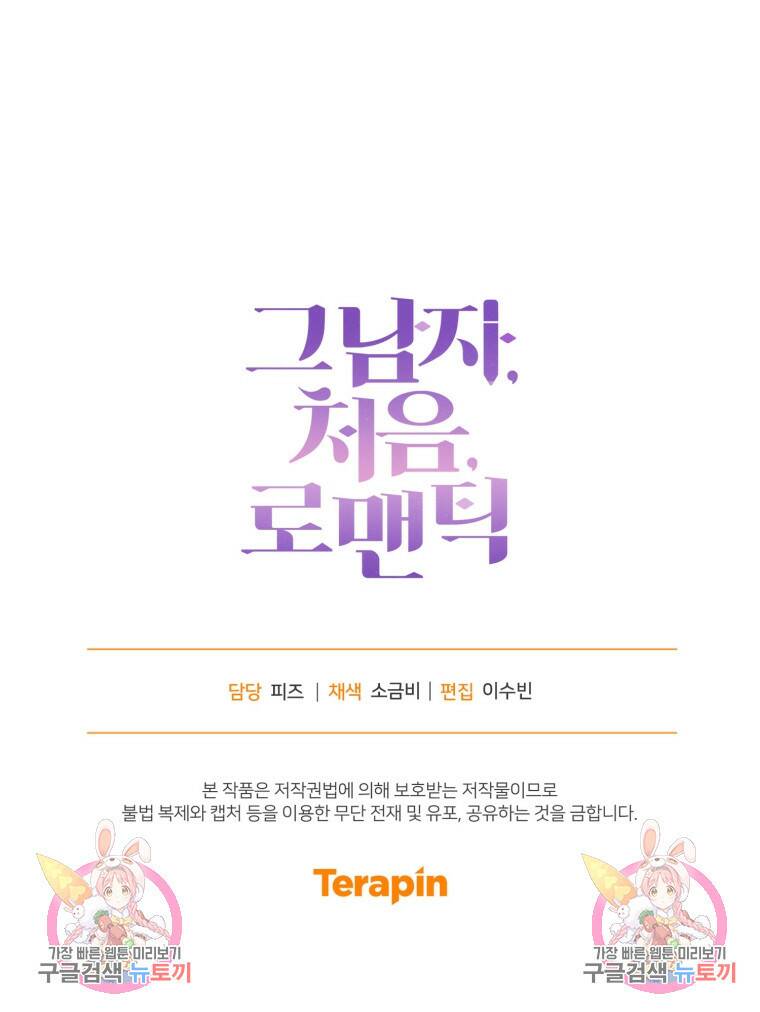 그 남자, 처음, 로맨틱 31화 78