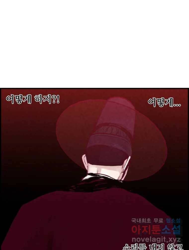 저승사자 온라인 117화 21