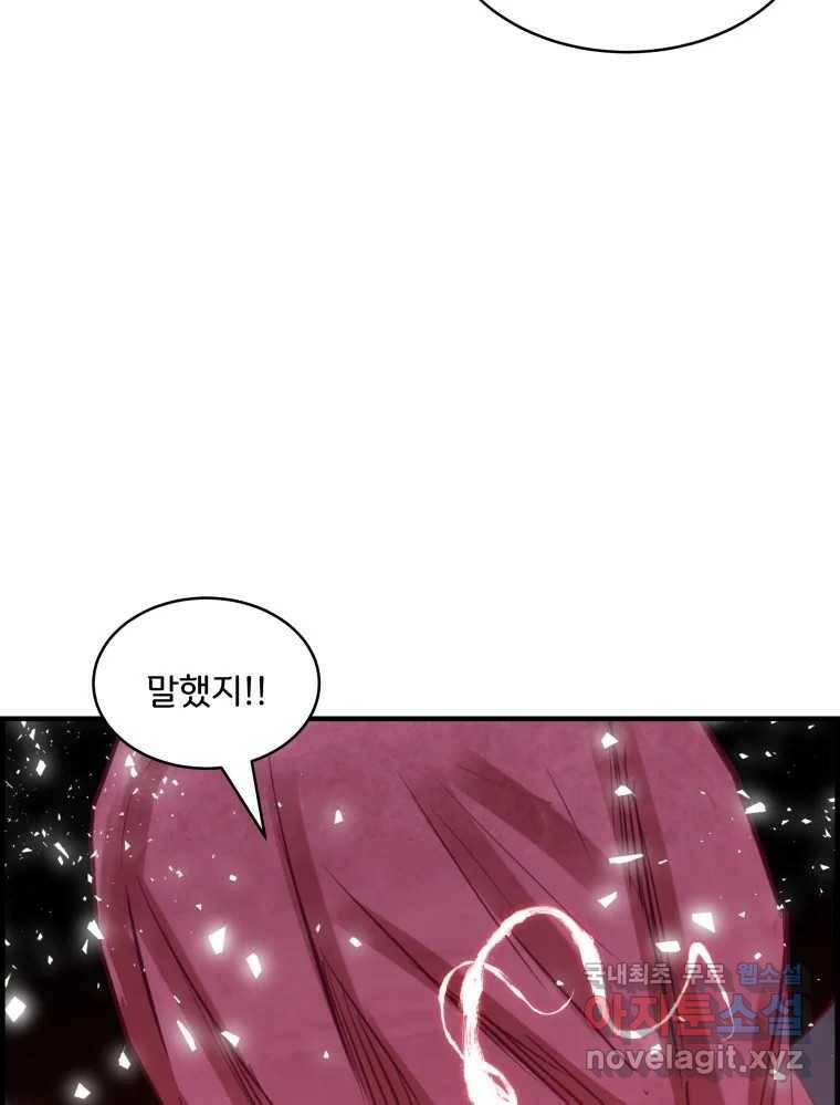 저승사자 온라인 117화 36