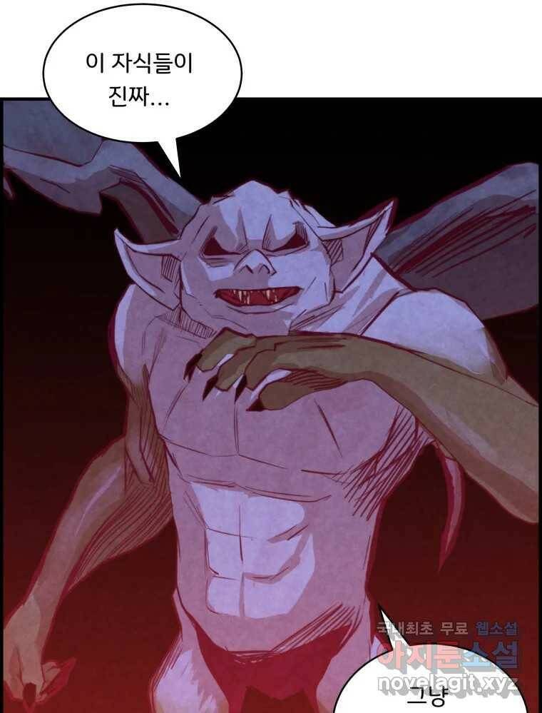 저승사자 온라인 117화 51